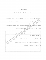 گرایش سلطه گری (Sample of Dominance Tendency Inventory)